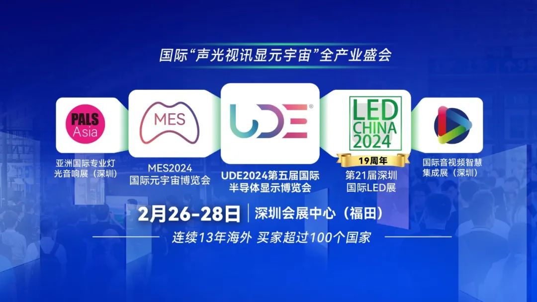 深圳卫视：国际半导体显示博览会在深开幕，前沿新技术集中亮相