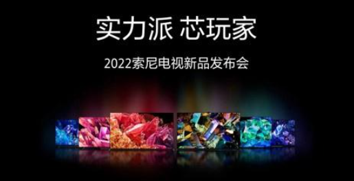 索尼发布 2022 电视新品：8K MiniLED Z9K 售价 8 万元