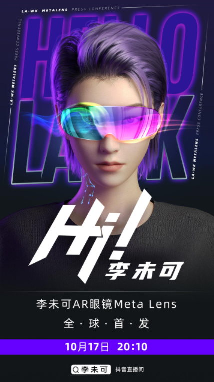 李未可的Meta Lens，让我看到了中国AR的未来