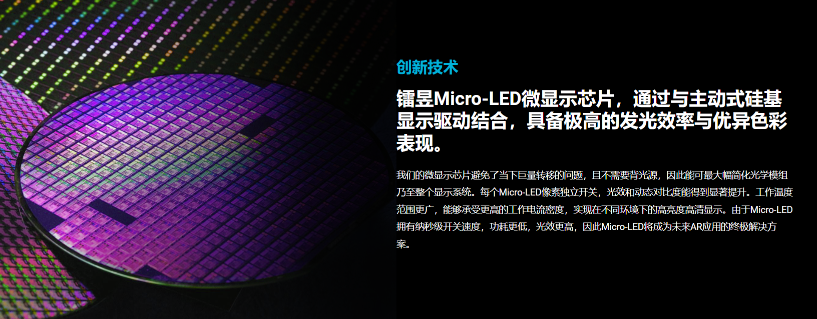 镭昱成功点亮0.39英寸单片全彩MicroLED微显示屏