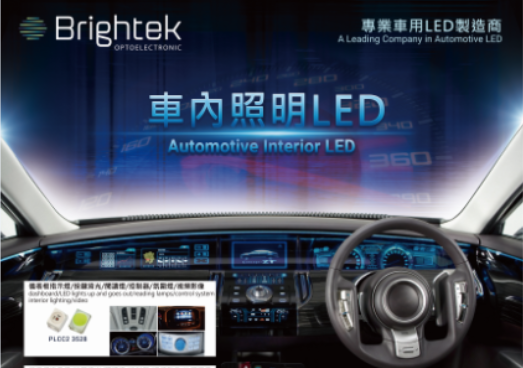 车用LED业务动能足，弘凯明年营收有望成长超20%
