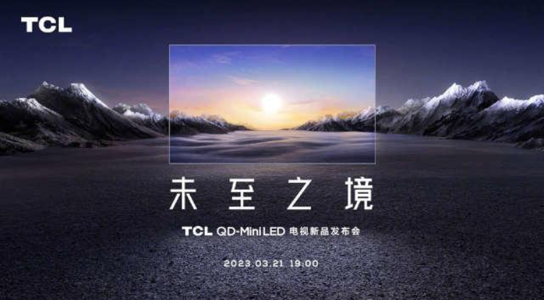 TCL新款QD MiniLED电视即将发布，搭载5184个背光分区