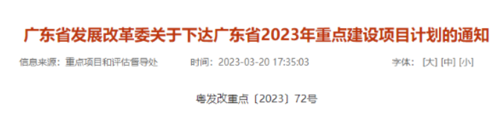 广东发布2023重点项目计划，鸿利、华星等LED项目在列