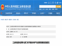 工信部等七部门联合发文：突破MicroLED等显示技术