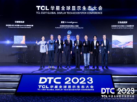 DTC 2023｜智慧屏显生态日臻完善，TCL华星大力推动显示产业升级