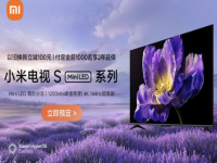 小米电视S75 MiniLED开启预约，支持4K 144Hz高刷